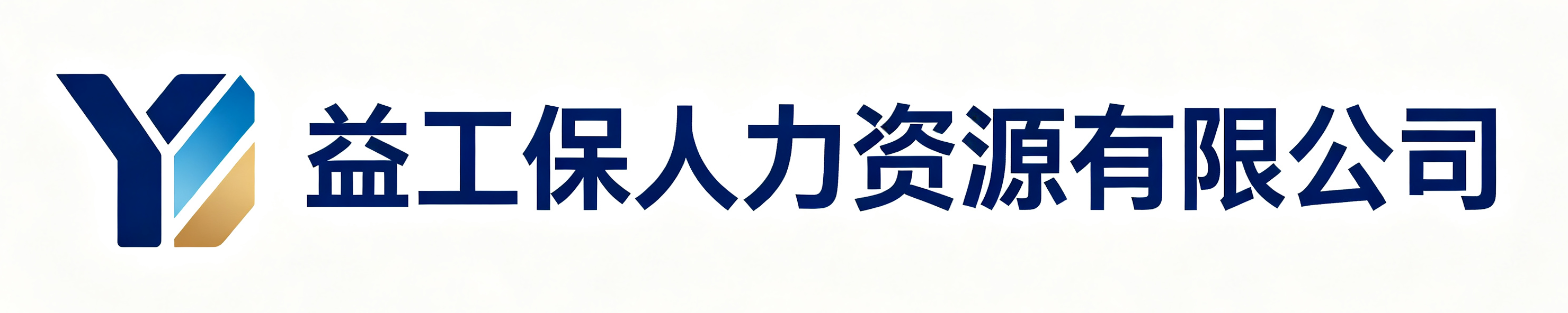 益工保人力资源渭南站